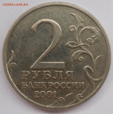 Гагарин 2001 без монетного двора, 2р Оценка - SAM_0046.JPG