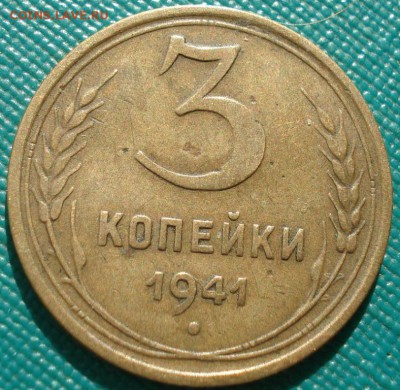 3 копейки 1940,1941гг СССР до 22:00 17.01.15 - 4972304370