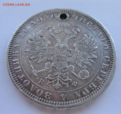 1 рубль 1878 с дыркой - 22