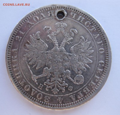 1 рубль 1878 с дыркой - 2