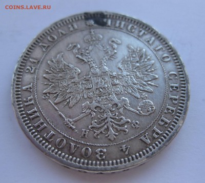 1 рубль 1878 с напайкой - 22