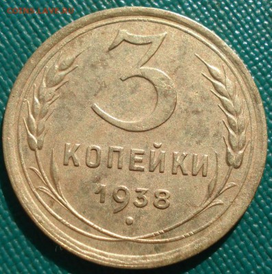 3 копейки 1938, 1939гг СССР до 22:00 17.01.15 - 4972305093