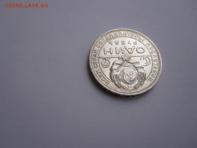 1 рубль 1924 состояние 18.01 22:00 - IMG_5173.JPG