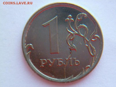 1 руб 2012 ммд полный раскол реверса - P1050416.JPG
