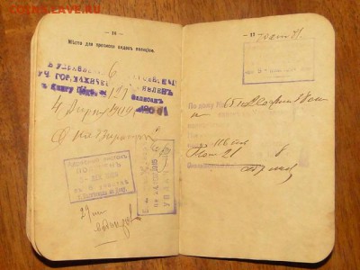 ПАСПОРТНАЯ КНИЖКА 1908г.--до.17.1.15-22:00 МСК. - DSC06404.JPG