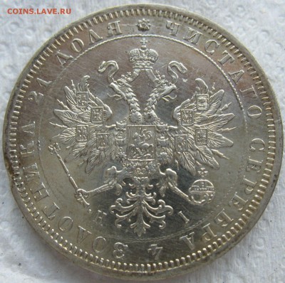 Рубль 1872 г. Н I  до 20.01.15 22:10 по Москве - 1234.JPG