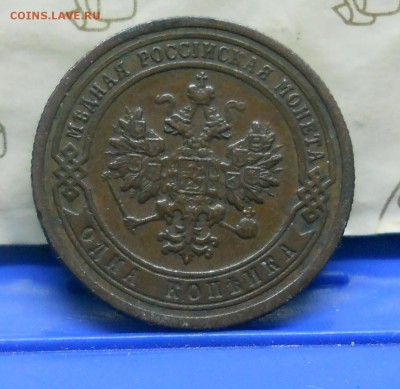 1 коп.1899 г №4 Нормальная  до 20.01.15 в 22ч00мин - DSCN0317.JPG