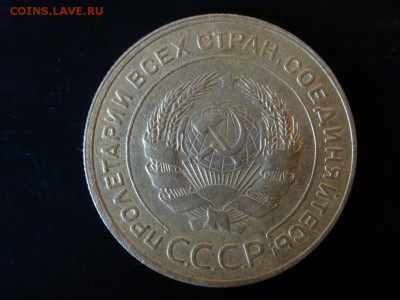 В КОЛЛЕКЦИЮ! - 5 копеек 1934 год до 18.01 до 23.00 - DSC02918.JPG