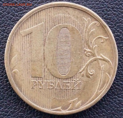 10 рублей 2012 год ммд раскол до 20.01.15 20.00 по Москве - 10р.7.1