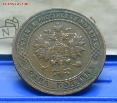 1 коп.1900 г №1 Нормальная  до 20.01.15 в 22ч00мин - DSCN0326.JPG