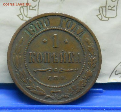 1 коп.1900 г №1 Нормальная  до 20.01.15 в 22ч00мин - DSCN0322.JPG