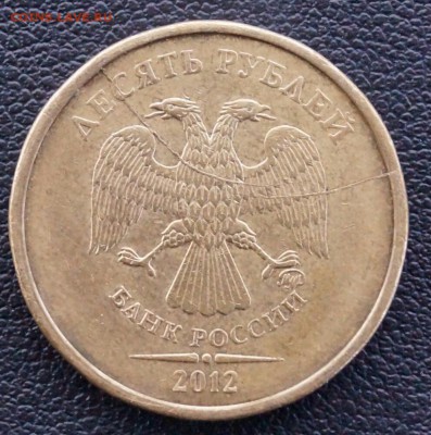 10 рублей 2012 год ммд раскол до 20.01.15 20.00 по Москве - 10р. 7.2