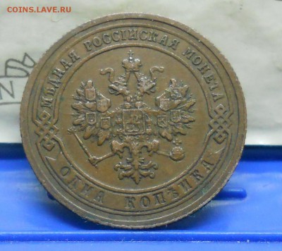 1 коп.1904 г №1 Хорошая до 20.01.15 в 22ч00мин - DSCN0335.JPG