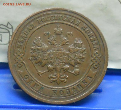 1 коп.1901 г №6 Хорошая до 20.01.15 в 22ч00мин - DSCN0340.JPG