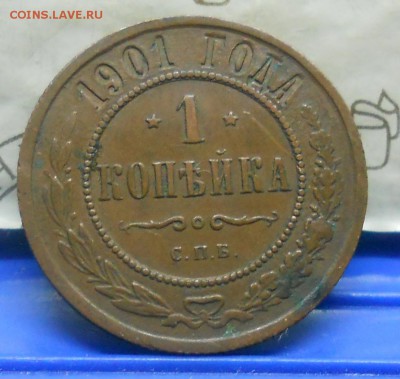 1 коп.1901 г №6 Хорошая до 20.01.15 в 22ч00мин - DSCN0338.JPG