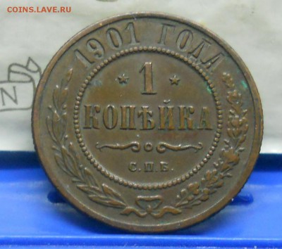 1 коп.1901 г №7 Хорошая до 20.01.15 в 22ч00мин - DSCN0341.JPG