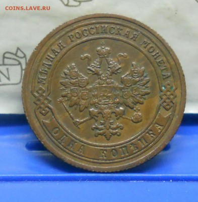 1 коп.1903 г №5 Хорошая до 20.01.15 в 22ч00мин - DSCN0345.JPG