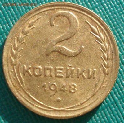 2 копейки 1948 СССР до 22:00 17.01.15 - 4972330081