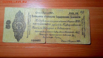 Боны Колчака 25 и 50 руб. - I7yhjHS5NPA