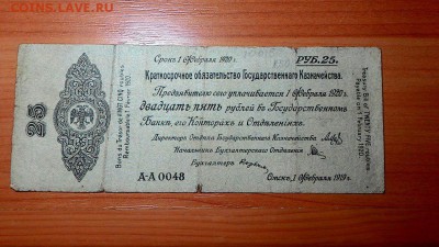 Боны Колчака 25 и 50 руб. - zzmlwpBnI30
