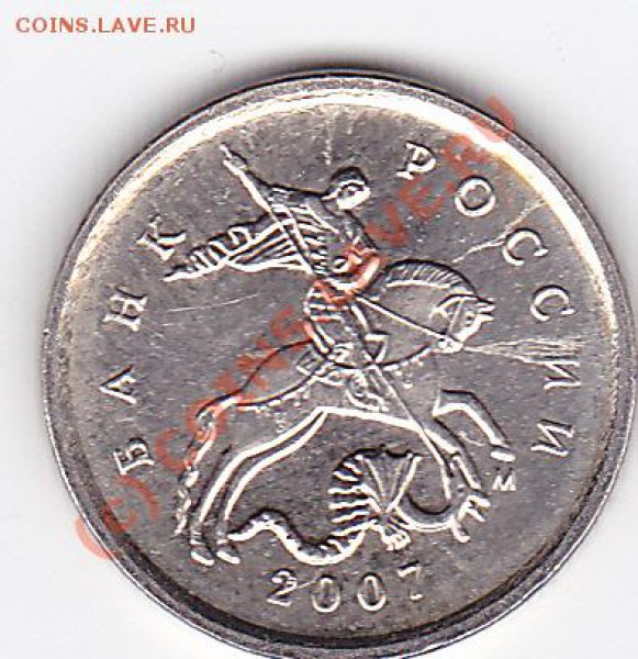 1 копейка 2007г(сопли у коня) - IMG_0002