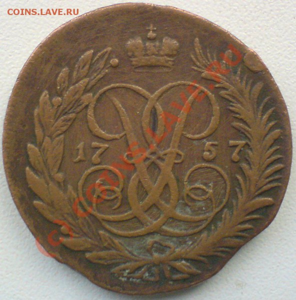 2 копейки 1757г.   до 21.05.10. - DSC01305.JPG
