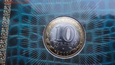 10р Пермь в блистере Оценка - 2 (2).JPG
