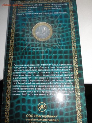 10р Пермь в блистере Оценка - 3.JPG