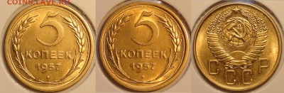 5 коп 1957  штемпельные до 19.01.15 в 22.00 - 5 коп 1957 -15-02.01.15 -1