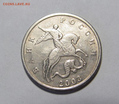 5 копеек 2003 г. без букв КОРОТКИЙ До 18-30. 16.01.2015 - IMG_0597.JPG
