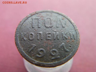 пол копейки 1927  до 16.01.15 до 22.00 - SANY3329.JPG