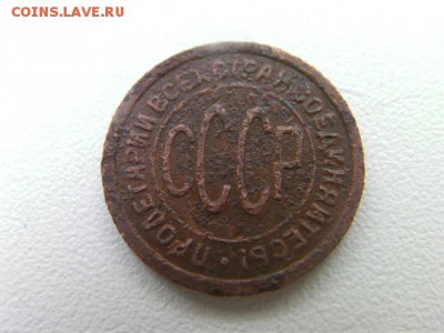 пол копейки 1927  до 16.01.15 до 22.00 - SANY3331.JPG
