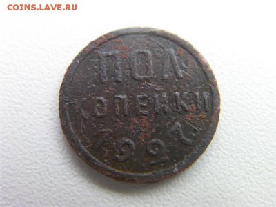 пол копейки 1927  до 16.01.15 до 22.00 - SANY3334.JPG