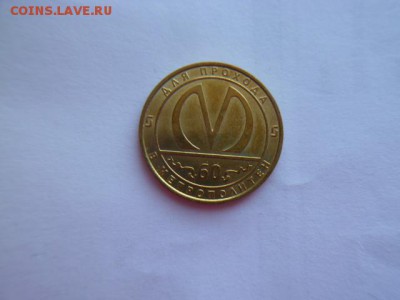 жетоны метро спб простой и 60 лет - P1050426.JPG