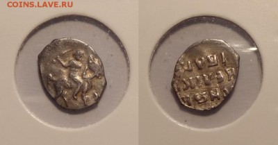 Деньга Иван Грозный до 19.01.15 в 22.00 - Деньга Иван Грозный  -8 - 19.11.14