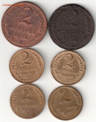 2 коп 1924 -57гг. 14 штук до 20.01.15. 22-30 Мск - 2 коп 24 31 50 56 57
