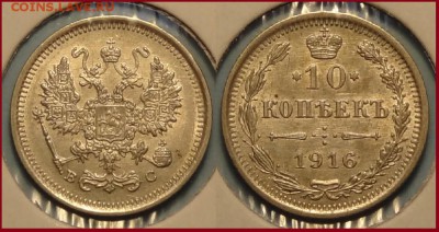 10 коп 1916 анц до 19.01.15 в 22.00 - 10 коп 1916 -15- 02.01.15