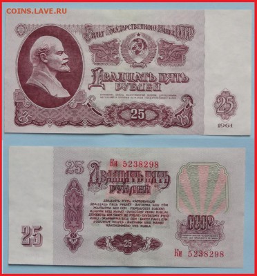 25 руб 1961 пресс до 19.01.15 в 22.00 - 25 руб 1961 пресс - 21.12.14