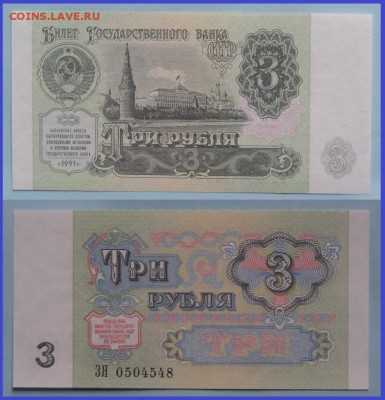 3 руб 1991 пресс до 19.01.15 в 22.00 - 3 руб 1991 пресс - 21.12.14