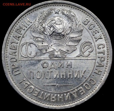 50 копеек 1924 г ПЛ - 4940731444