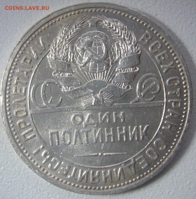 ШТЕМПЕЛЬНЫЙ ПОЛТИННИК 1926 г. до 19.01-22.00.00 - P1280170.JPG