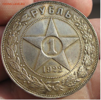 1 рубль 1922 ПЛ Определение подлинности. - IMG_2405.JPG