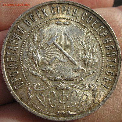 1 рубль 1922 ПЛ Определение подлинности. - IMG_2406.JPG