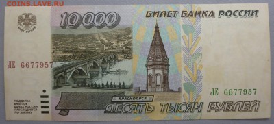 10000 рублей 1995 года БЕЗ ОБРАЩЕНИЯ!!(3 штуки). Короткий. - P1020657.JPG