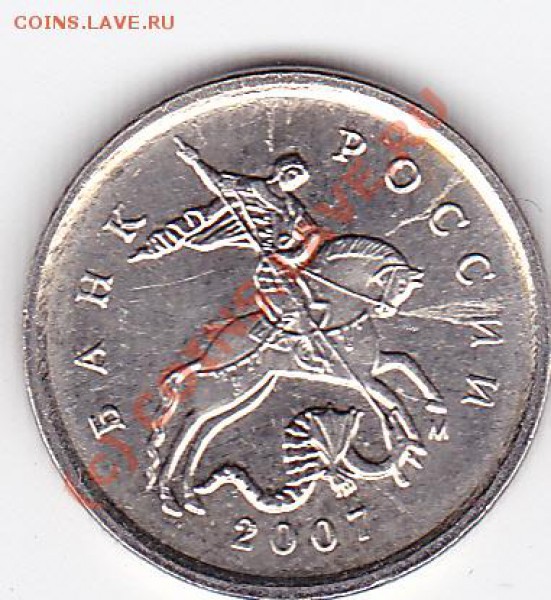 1 копейка 2007г(сопли у коня) - IMG_0006