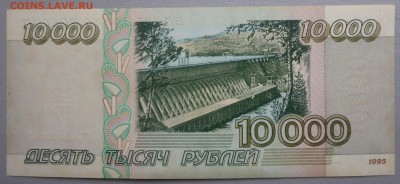 10000 рублей 1995 года БЕЗ ОБРАЩЕНИЯ!!(3 штуки). Короткий. - P1020659.JPG