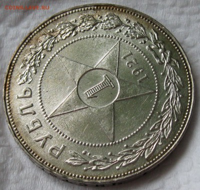 РУБЛЬ 1921 UNC - 15
