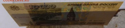 10000 рублей 1995 года БЕЗ ОБРАЩЕНИЯ!!(3 штуки). Короткий. - P1020667.JPG
