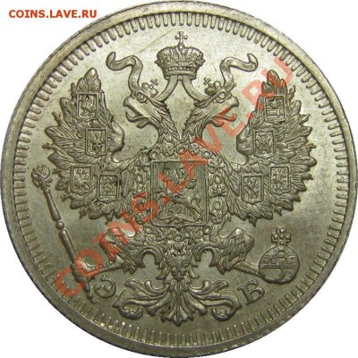 20 копеек 1910 , штемпельная ! - IMG_4944