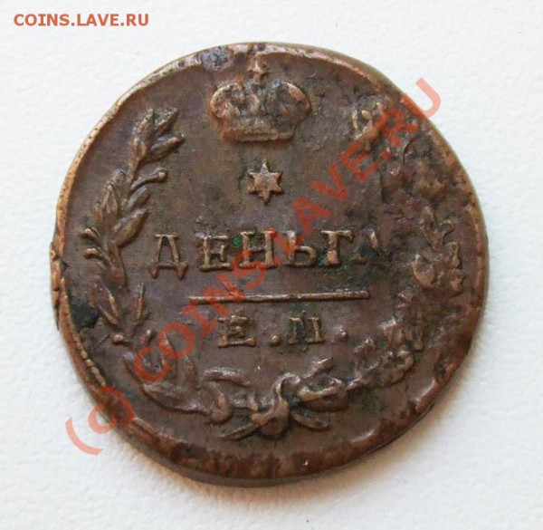 ~~~~~Деньга 1819~~~~~ - Деньга 1819